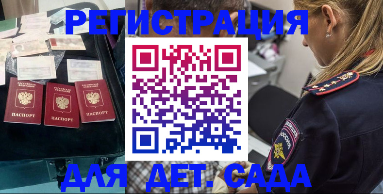 регистрация для дет. сада в Яранске