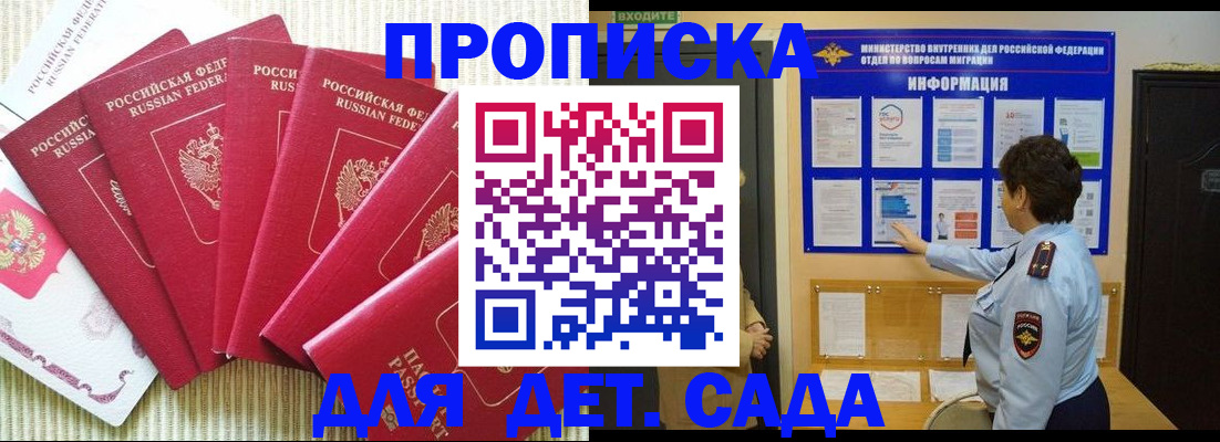 прописка в Яранске